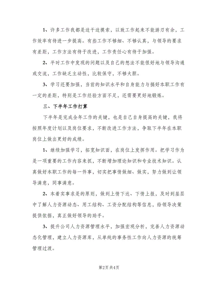 办公室的下半年个人工作计划标准范文（二篇）.doc_第2页