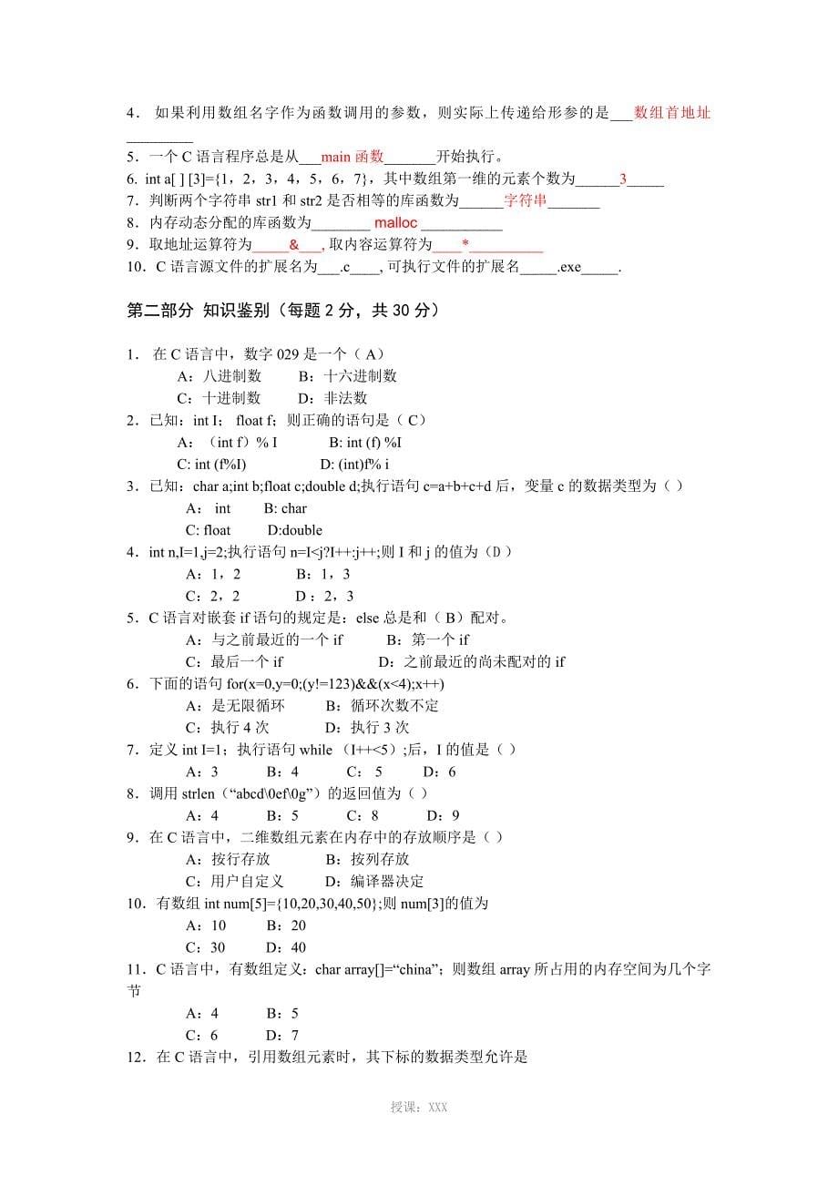 2013北方工业大学C语言考试大纲_第5页