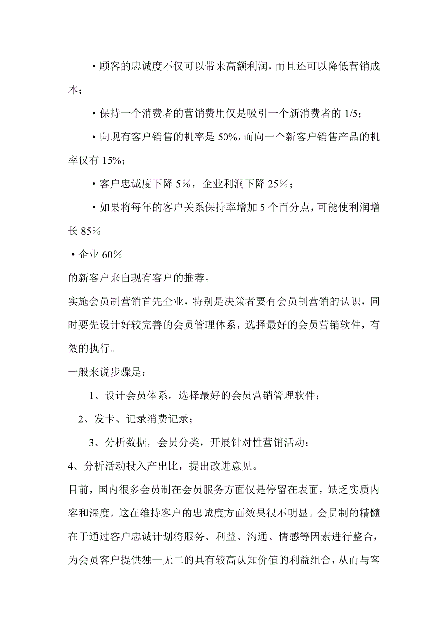 餐饮业新颖的会员制营销_第3页