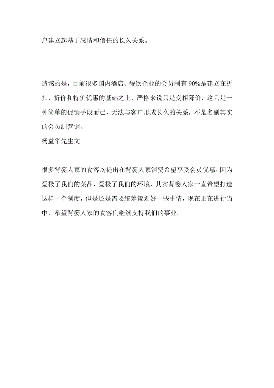 餐饮业新颖的会员制营销_第4页