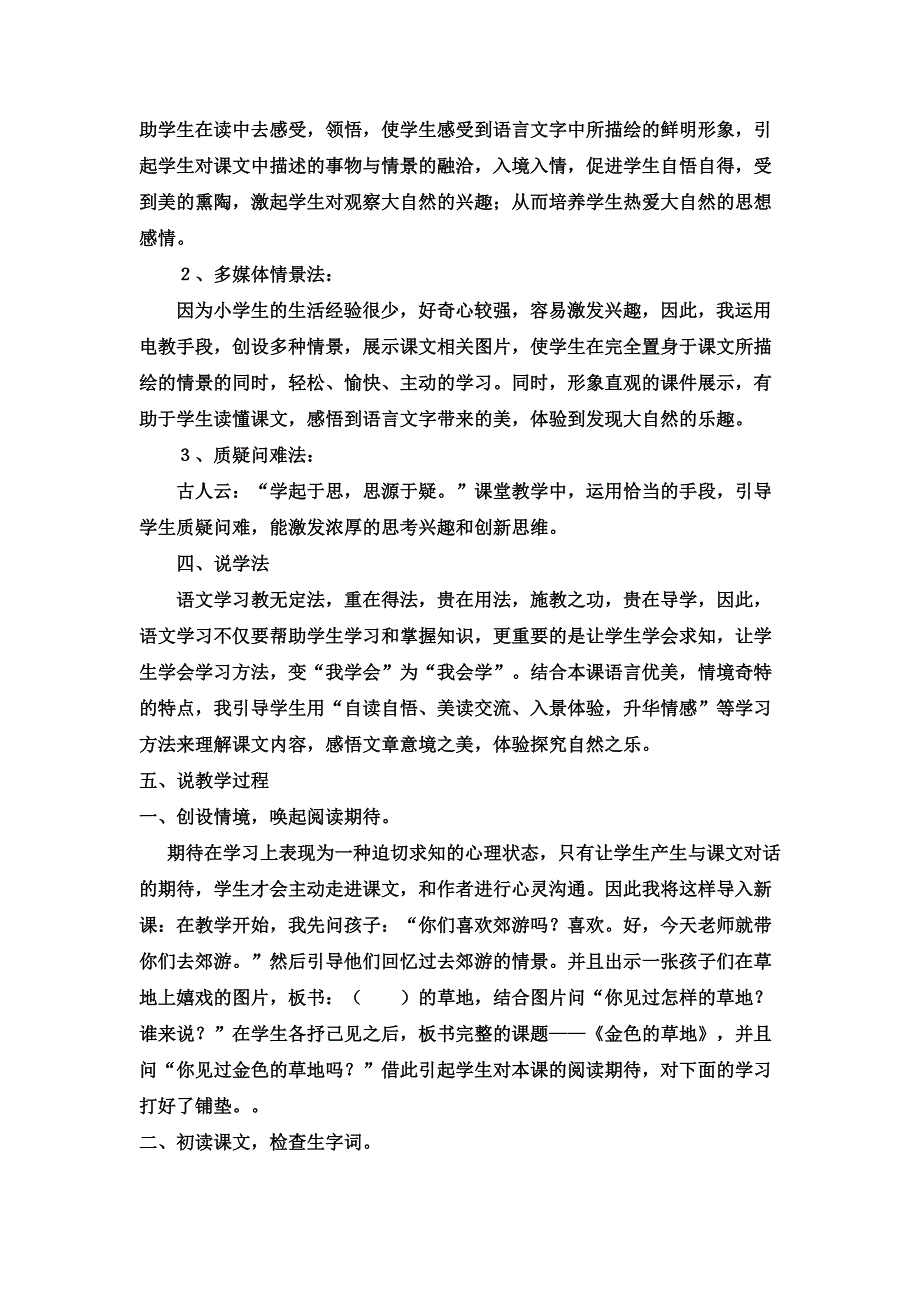 人教版三年级语文《金色的草地》说课稿_第2页