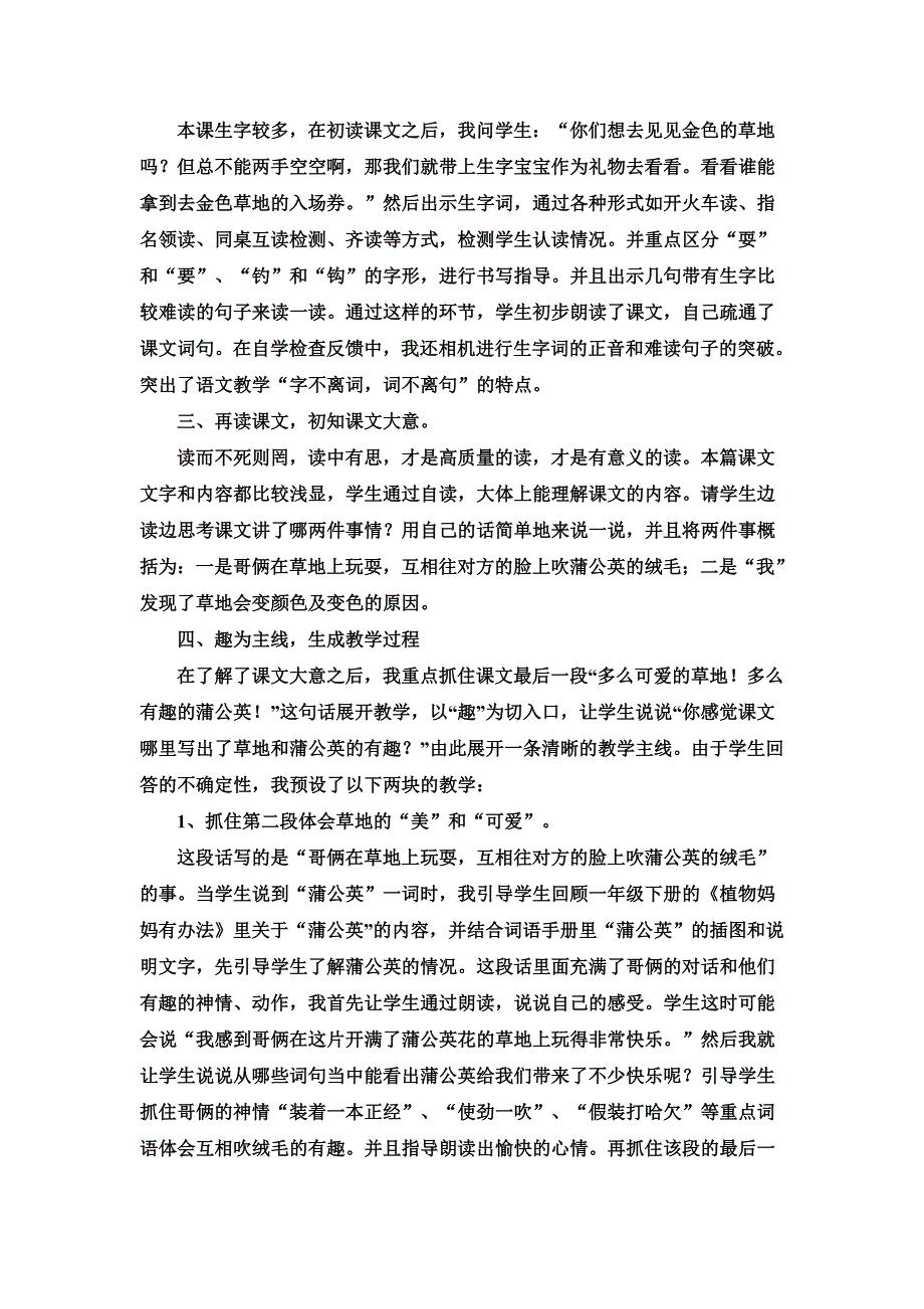 人教版三年级语文《金色的草地》说课稿_第3页