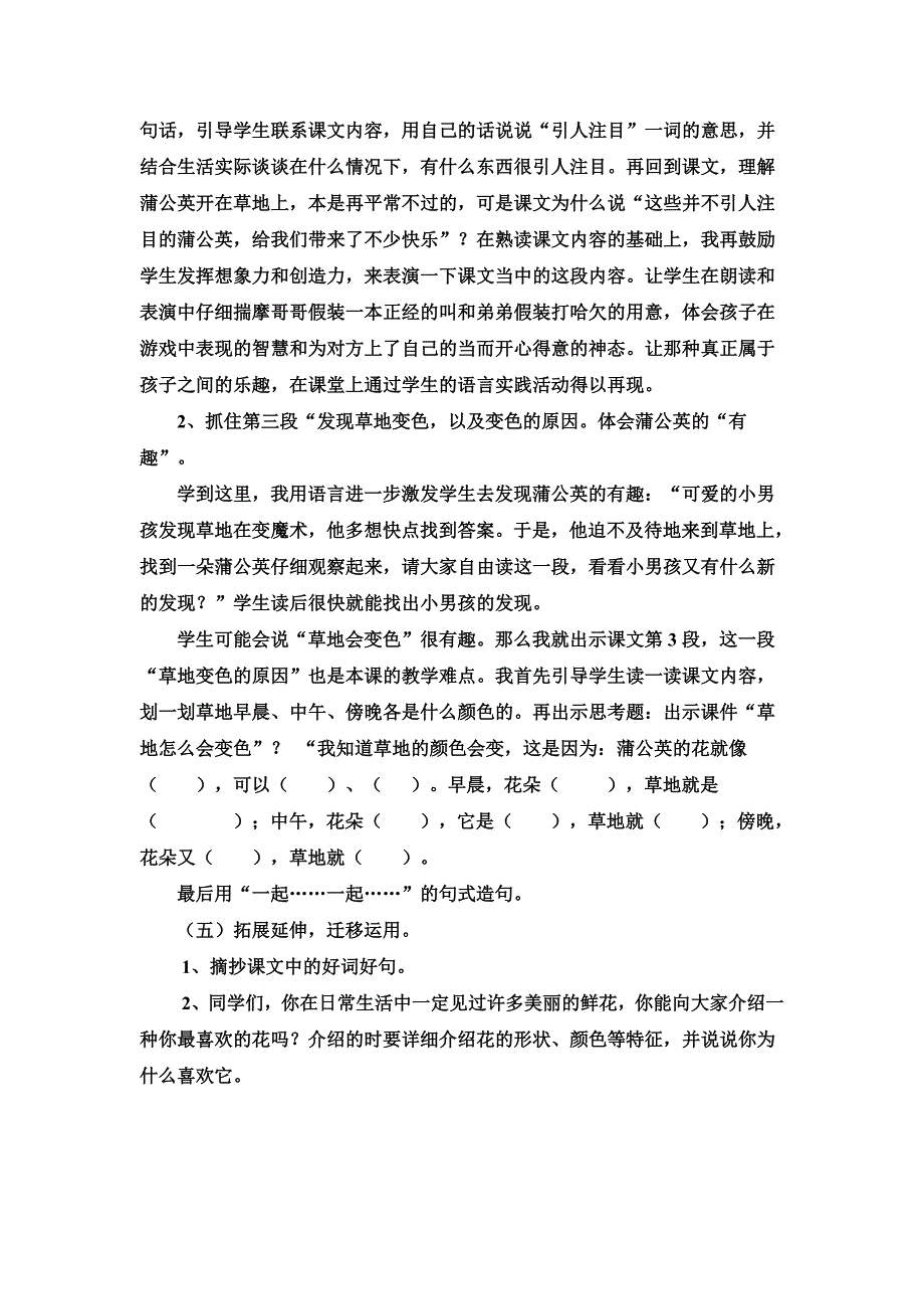 人教版三年级语文《金色的草地》说课稿_第4页