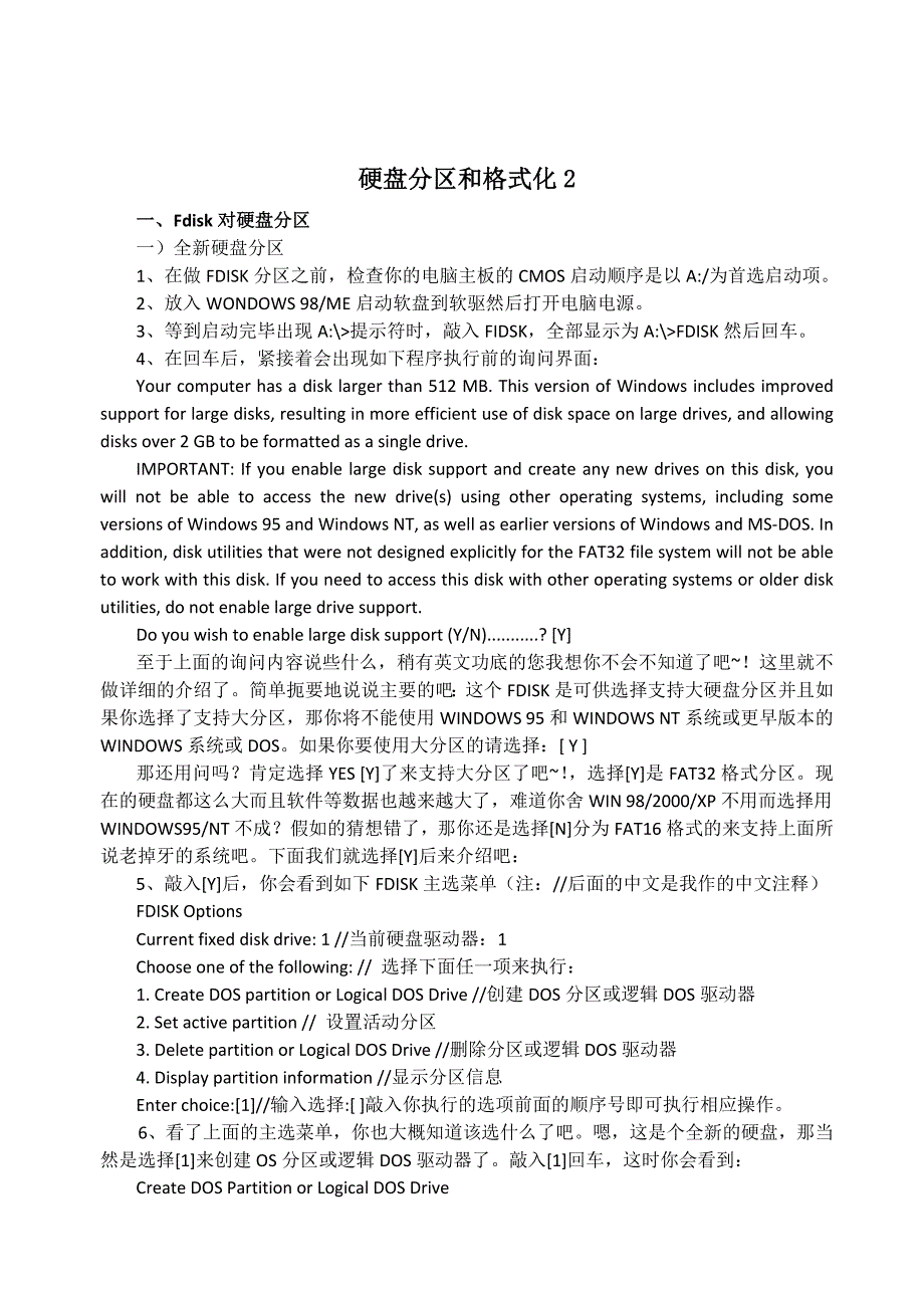 硬盘分区和格式化2.doc_第1页