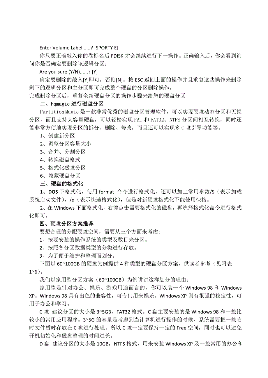 硬盘分区和格式化2.doc_第4页