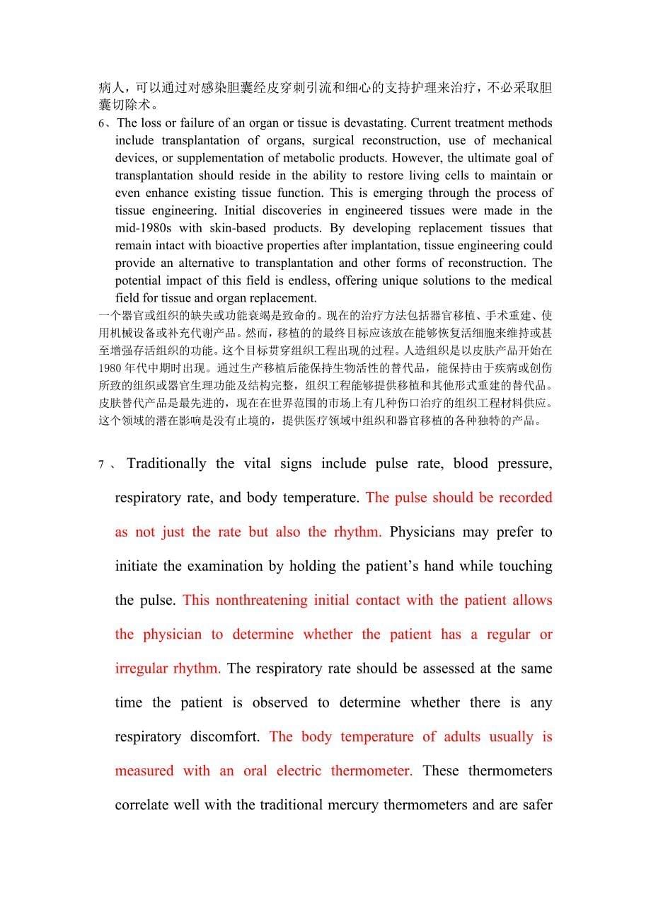 医学英语学习资料.doc_第5页