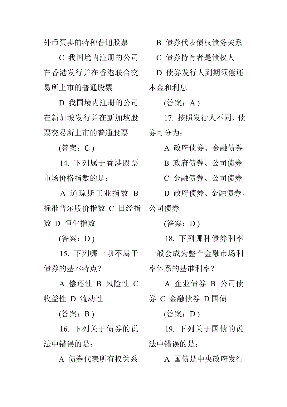 2023年金融基础知识题银行考试_第3页