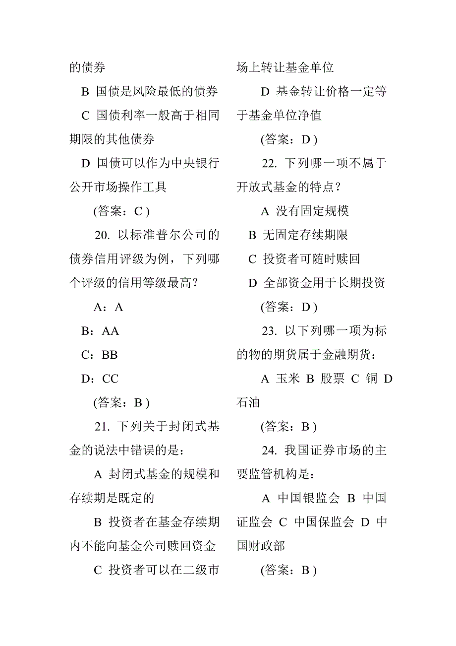 2023年金融基础知识题银行考试_第4页