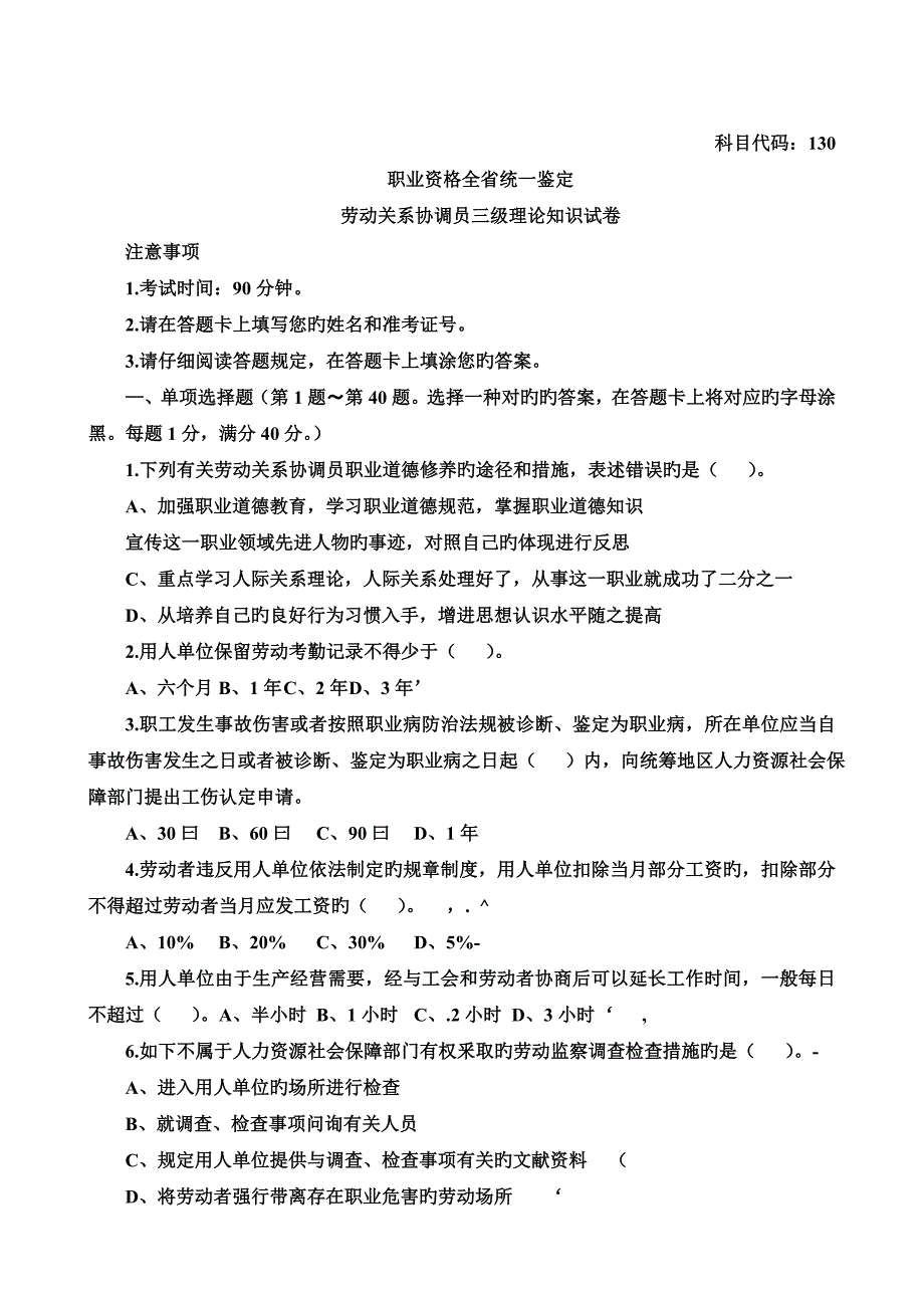 2023年劳动关系协调员考试试卷_第1页