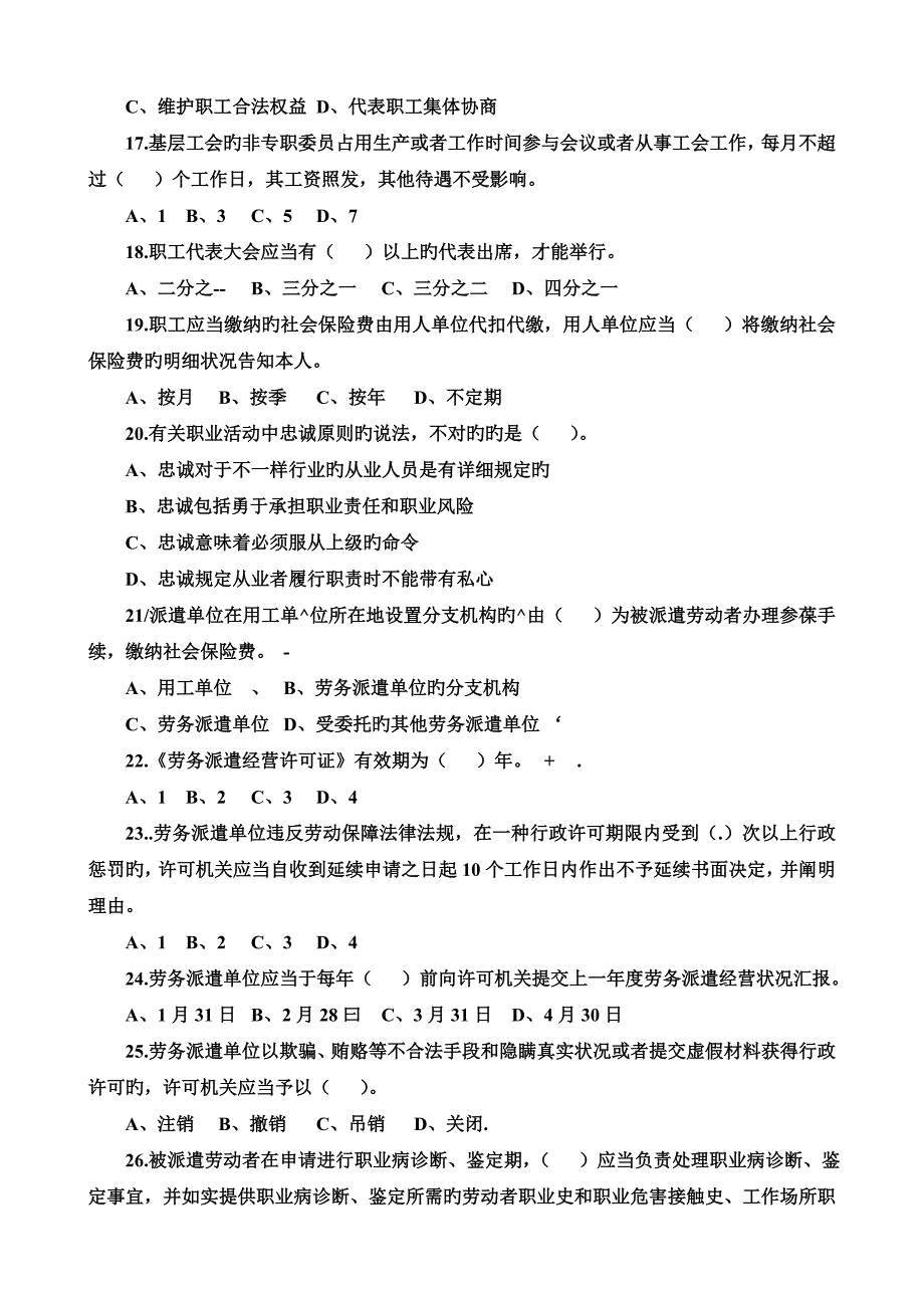 2023年劳动关系协调员考试试卷_第3页