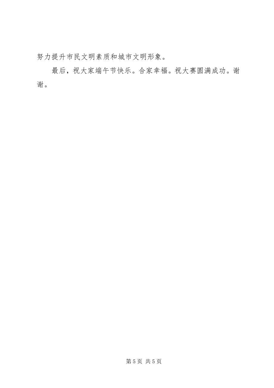 2023年端午节社区致辞.docx_第5页