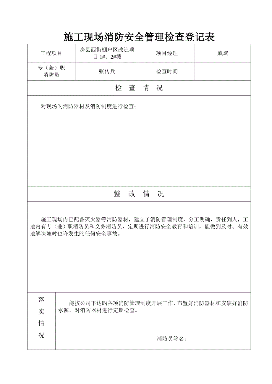 施工现场消防安全管理记录表_第3页