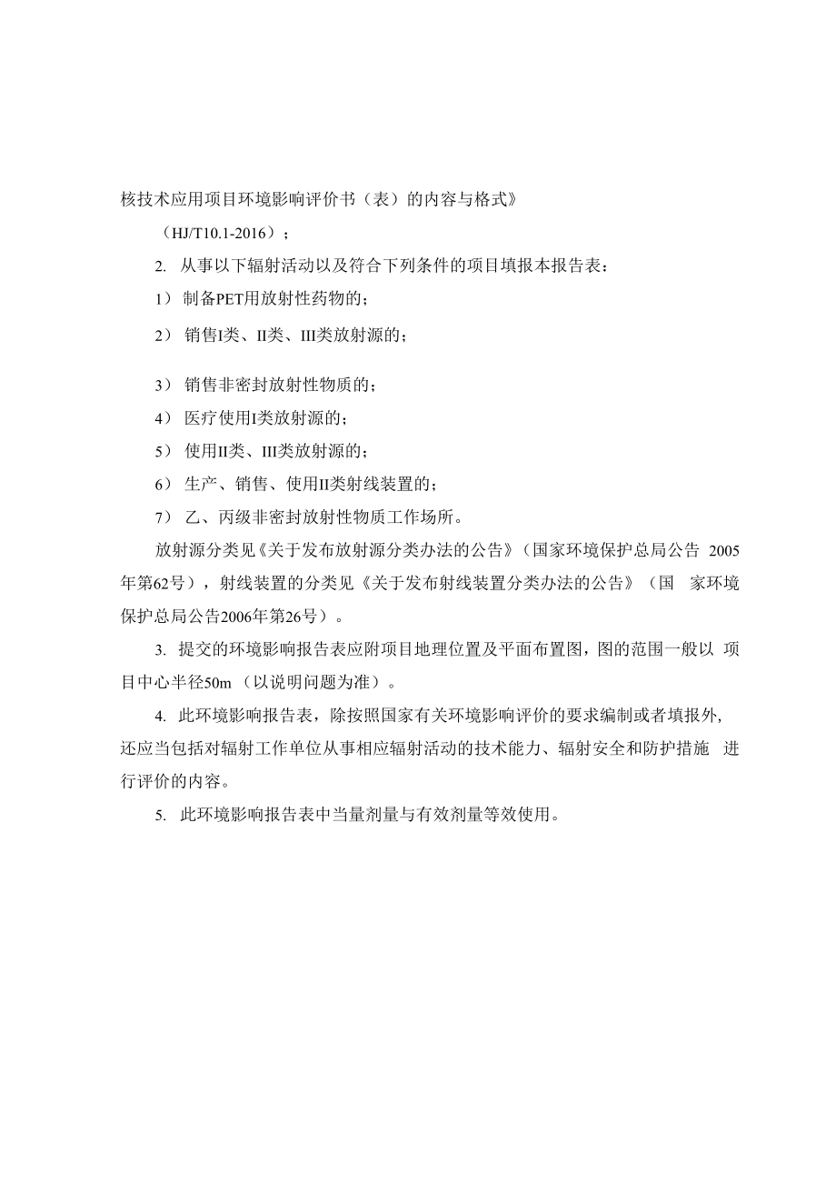 安徽辉晗精密机械有限公司新建X射线探伤检测系统应用项目环境影响报告.docx_第2页