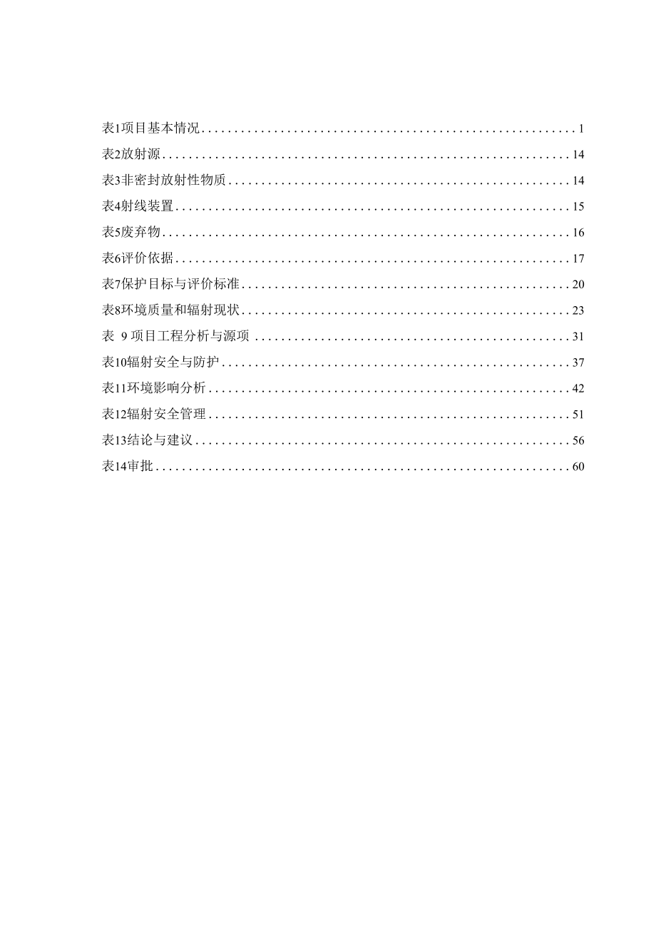 安徽辉晗精密机械有限公司新建X射线探伤检测系统应用项目环境影响报告.docx_第3页