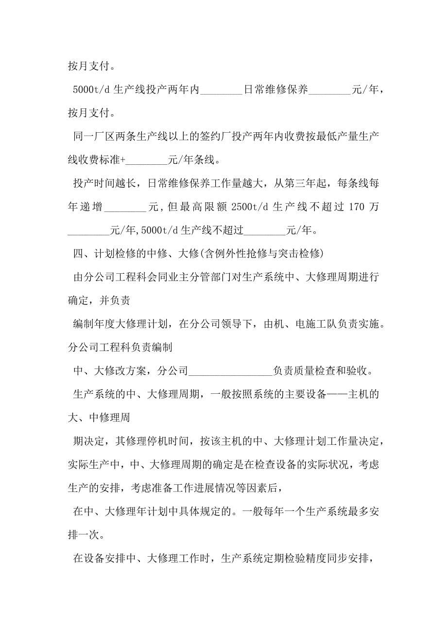 维修保障合同书_第5页