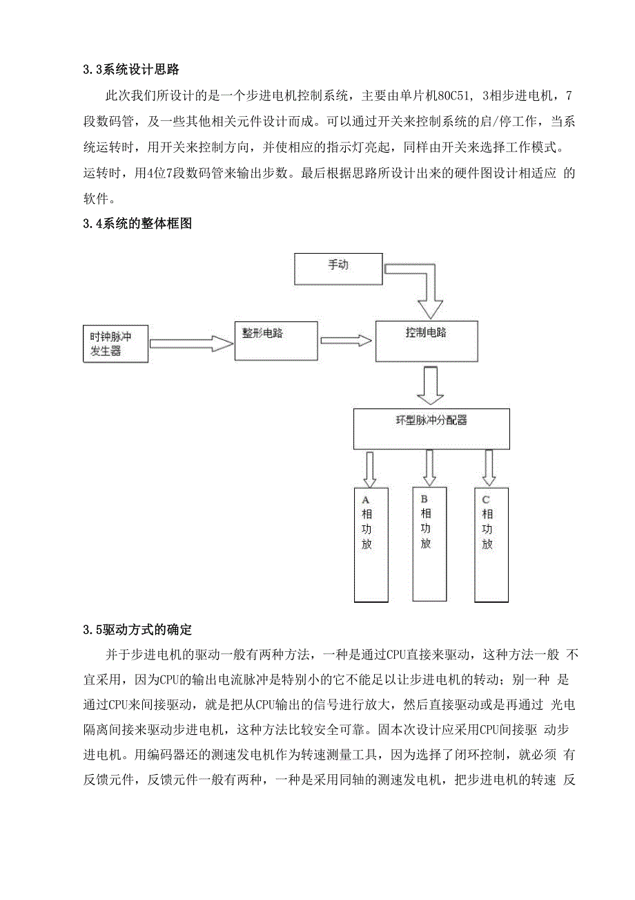 三相六拍步进电机控制系统设计_第4页