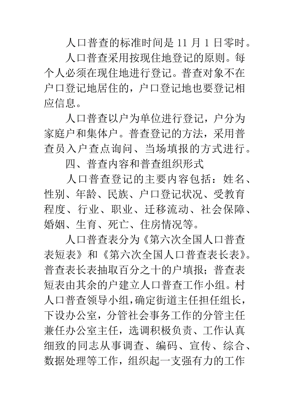 人事局人口普查规划.docx_第3页