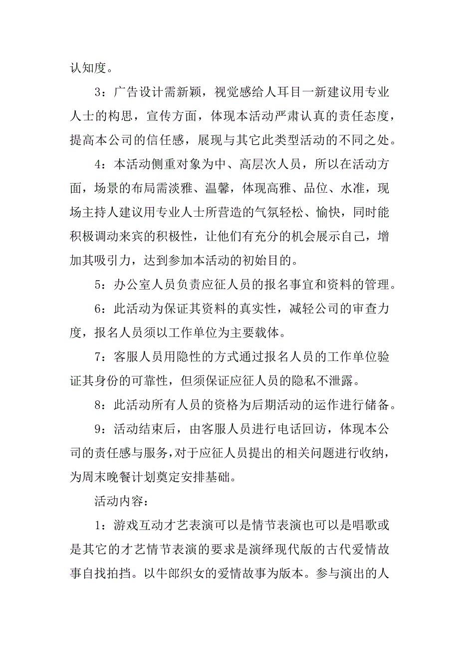 七夕情人节活动方案3篇酒店七夕情人节活动策划方案_第2页