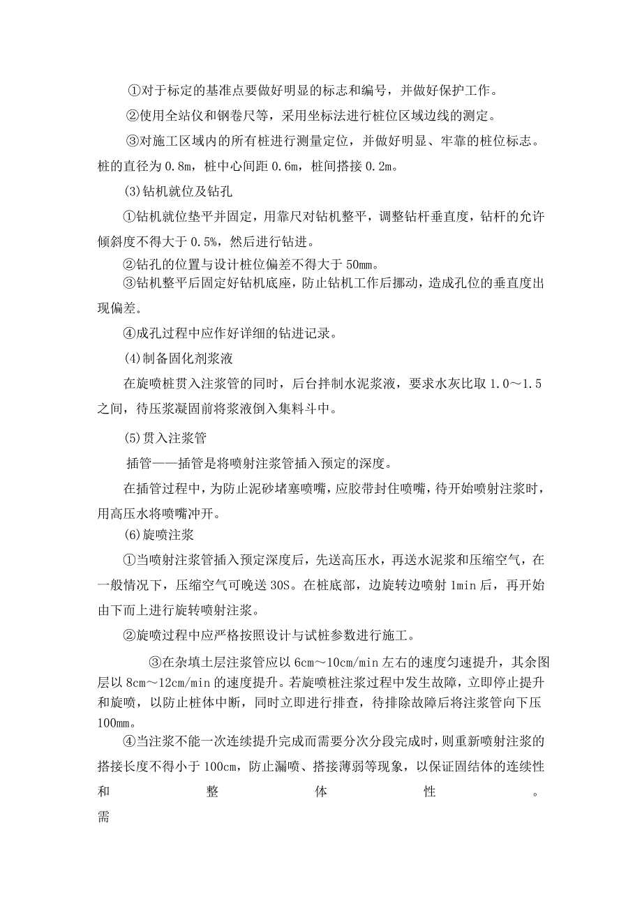 单管高压旋喷桩施工技术交底_第2页