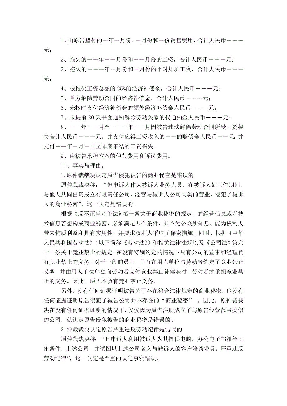 劳动纠纷民事起诉状模板_第2页