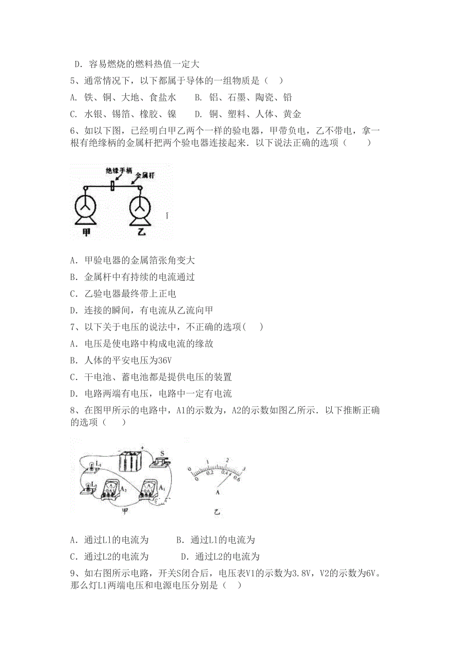 2023年大同市矿区恒安学年九年级9月月考物理试卷及答案.docx_第2页