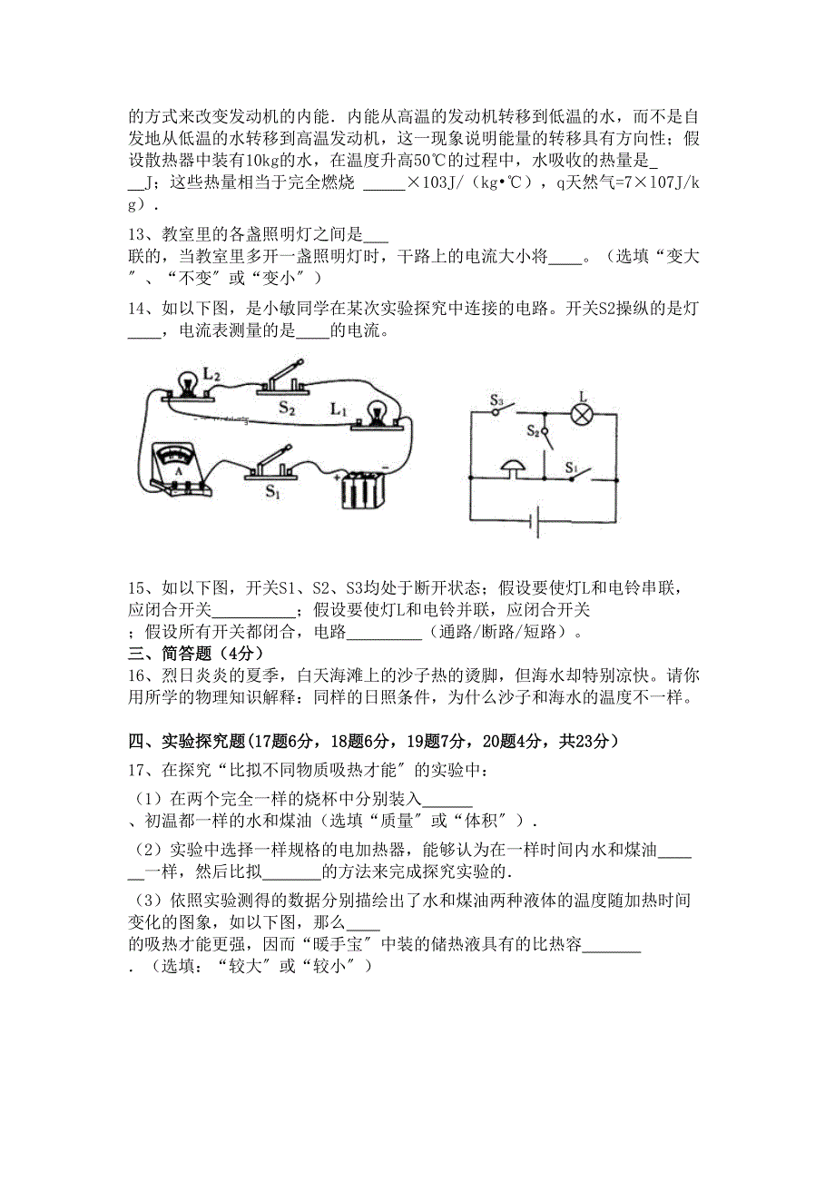 2023年大同市矿区恒安学年九年级9月月考物理试卷及答案.docx_第4页