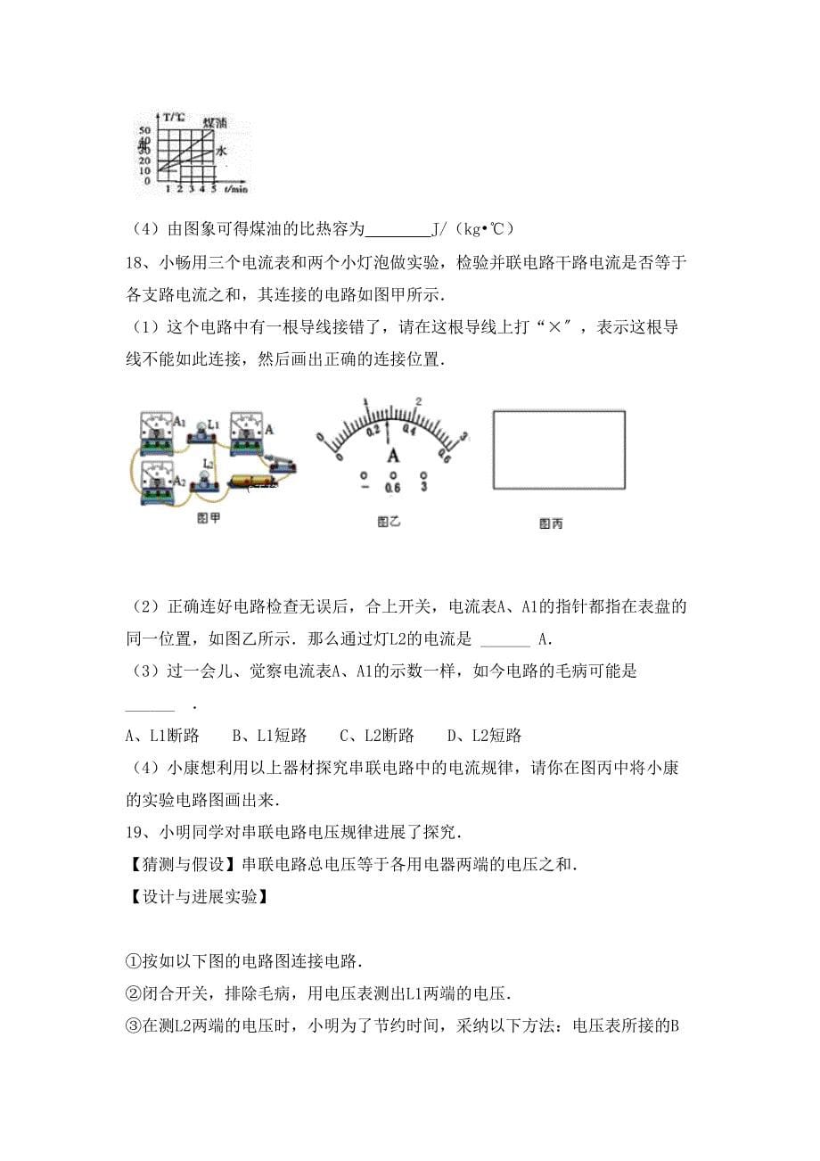 2023年大同市矿区恒安学年九年级9月月考物理试卷及答案.docx_第5页