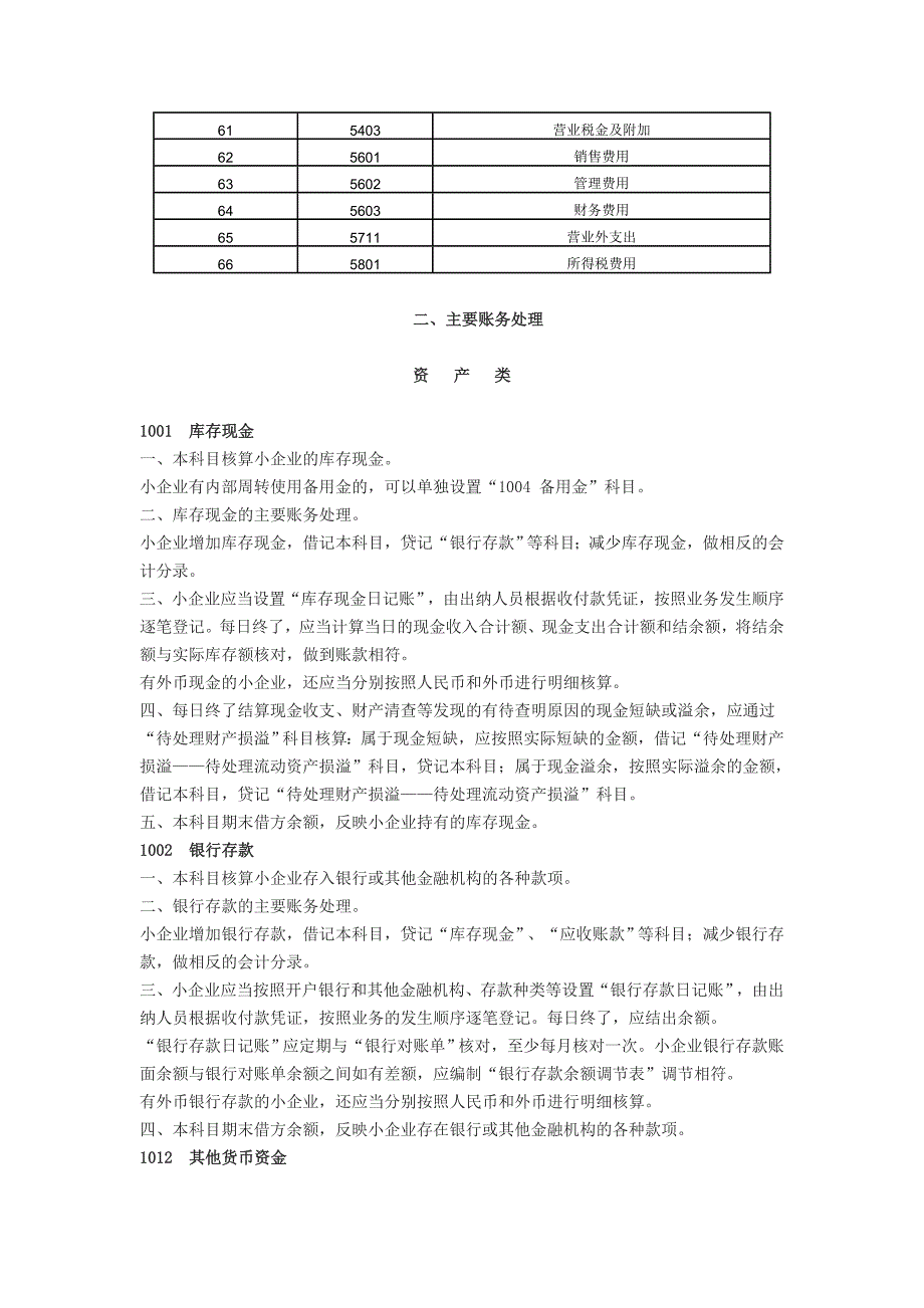 小企业会计准则―会计科目、主要账务处理_第3页