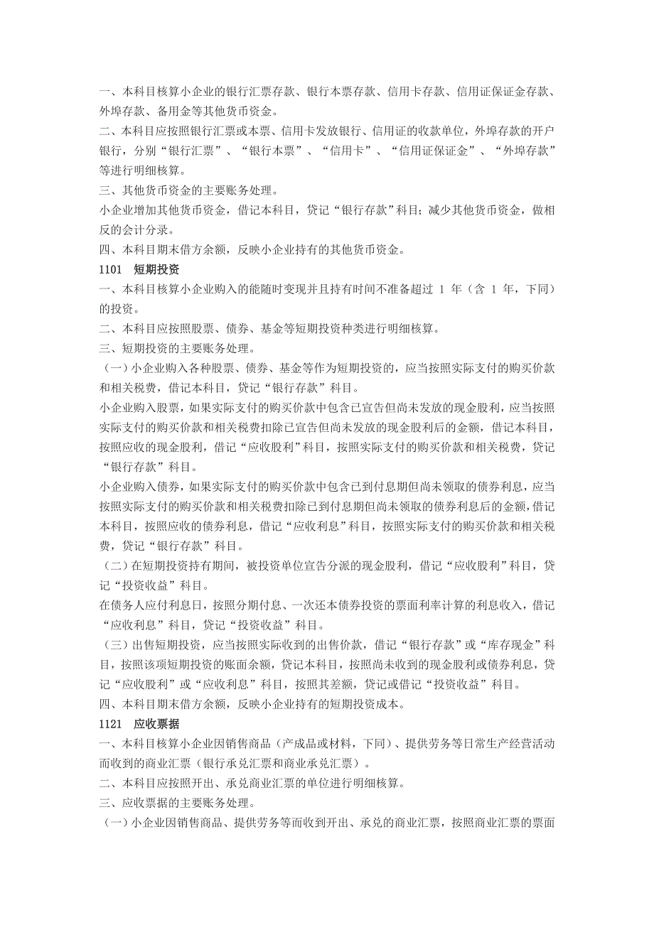 小企业会计准则―会计科目、主要账务处理_第4页