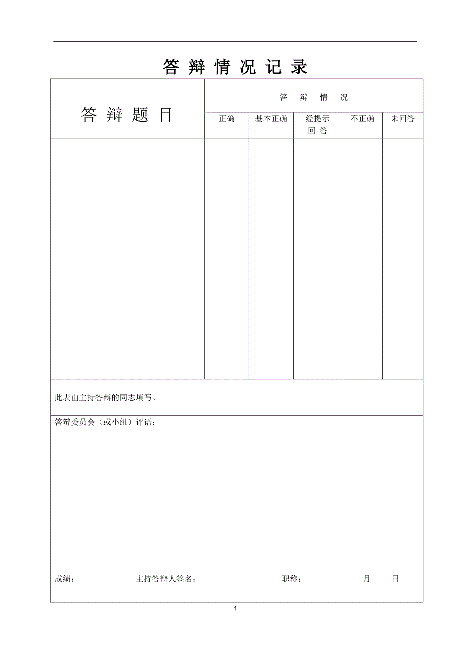 超声波倒车雷达毕业设计.doc_第4页