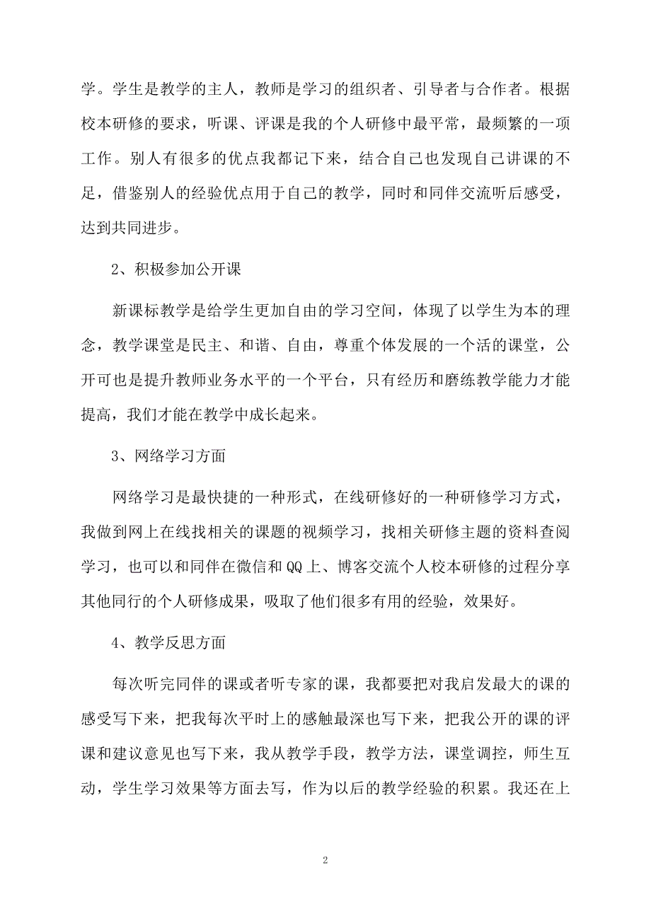 小学数学教师培训研修总结范文（精选6篇）_第2页