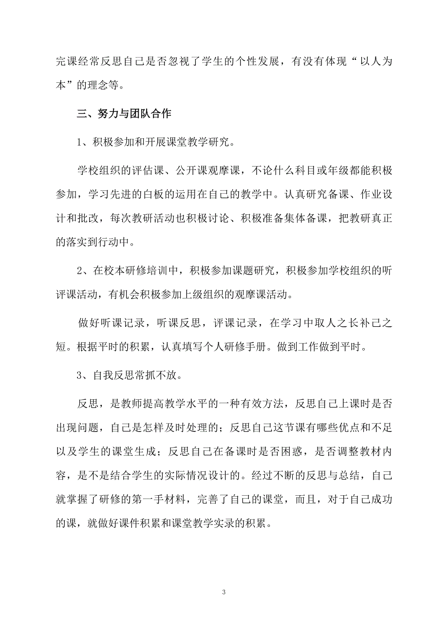 小学数学教师培训研修总结范文（精选6篇）_第3页