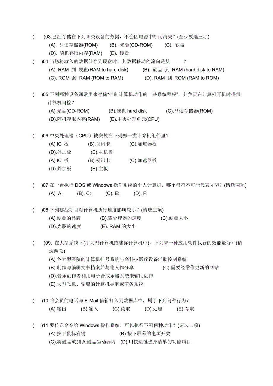 学生练习模拟试题_第3页