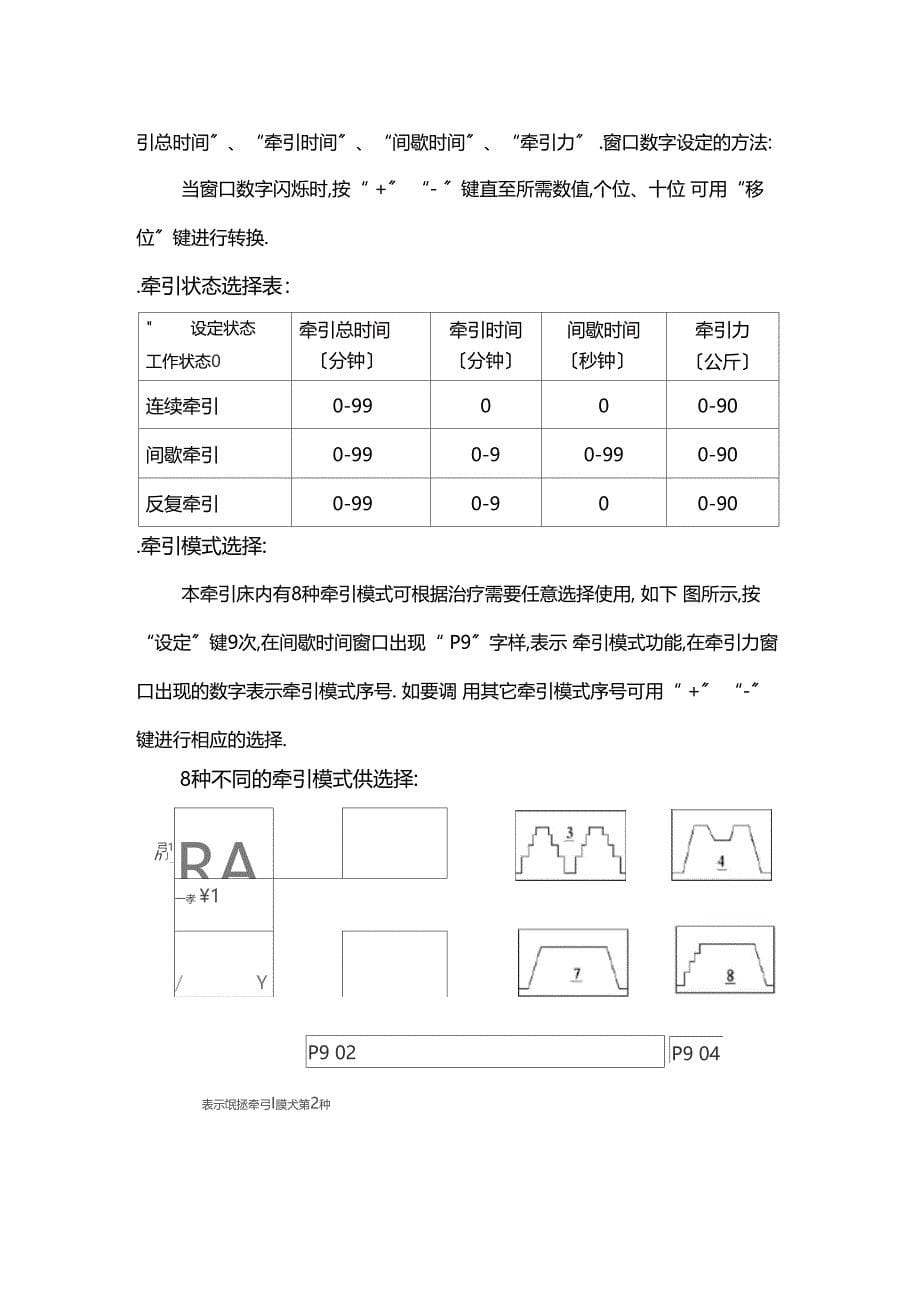 医疗器械产品三维多功能牵引床_第5页