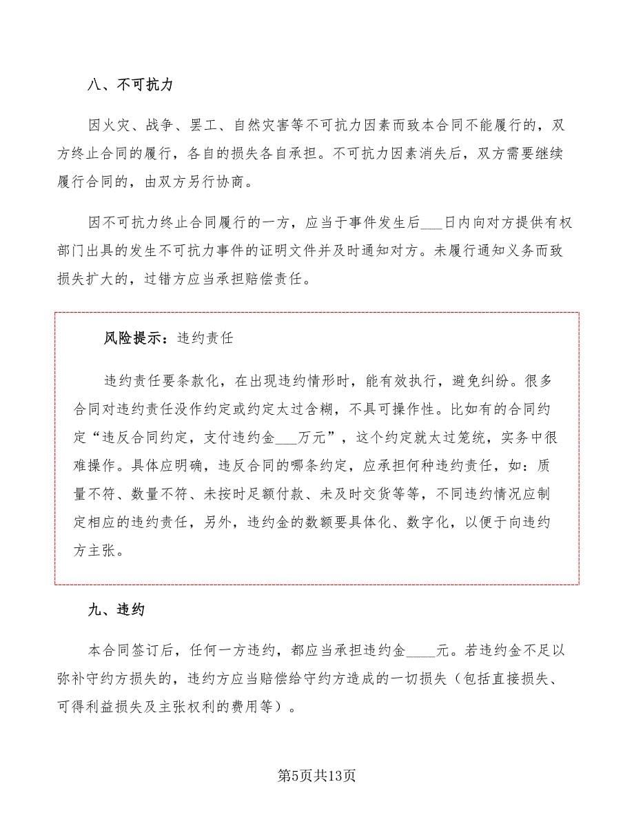 2022年集装箱买卖合同范文_第5页