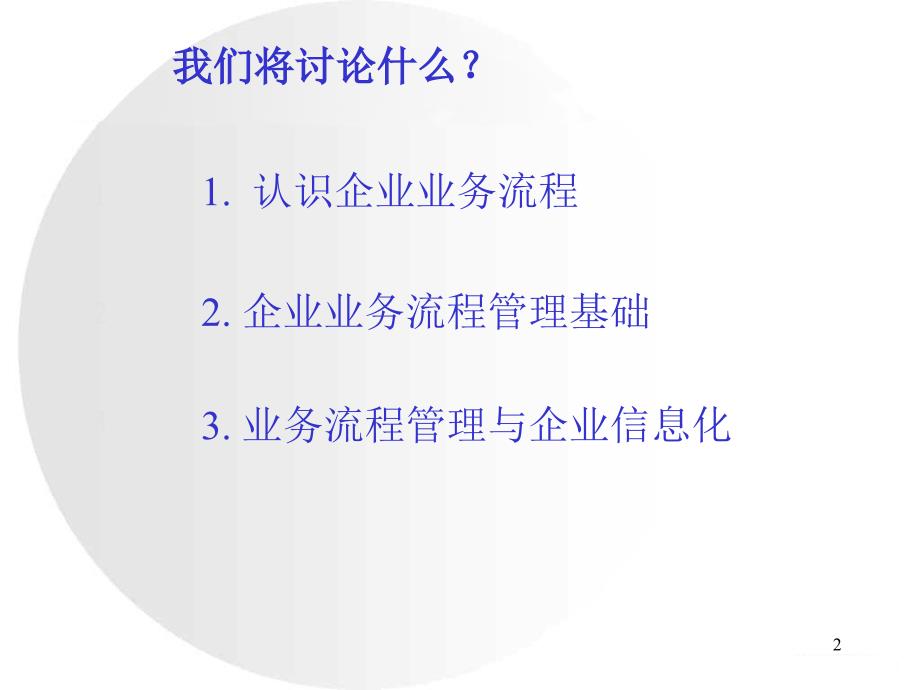 企业业务流程管理PPT精选文档_第2页