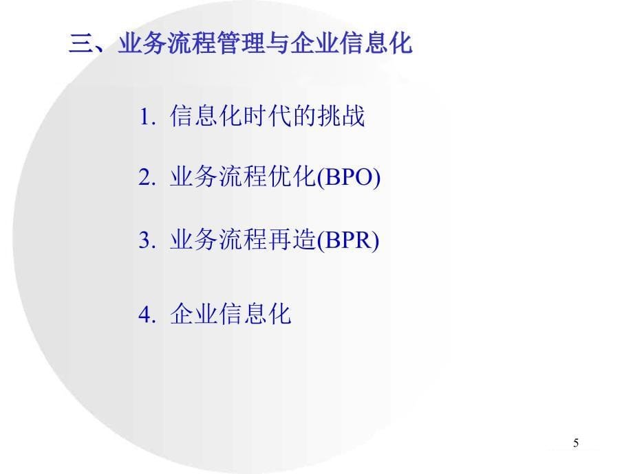 企业业务流程管理PPT精选文档_第5页