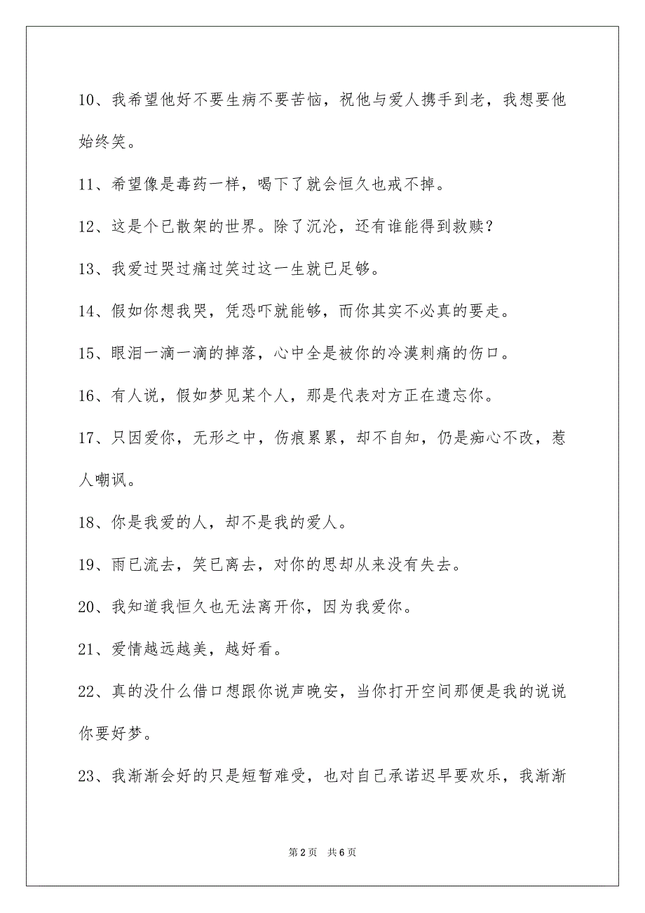 常用唯美哀痛签名汇总68句_第2页