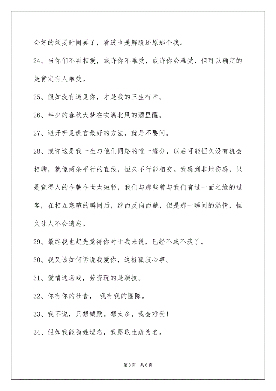 常用唯美哀痛签名汇总68句_第3页