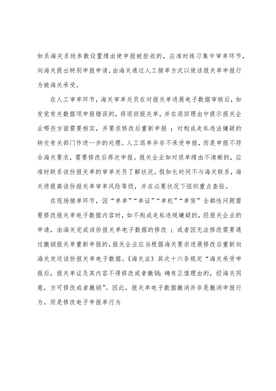 2022年报关员考试辅导：报关单审核的重点.docx_第4页