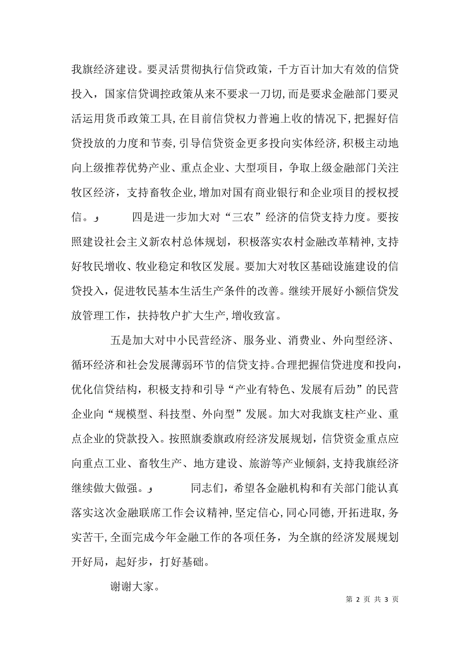 在金融工作大会的发言_第2页