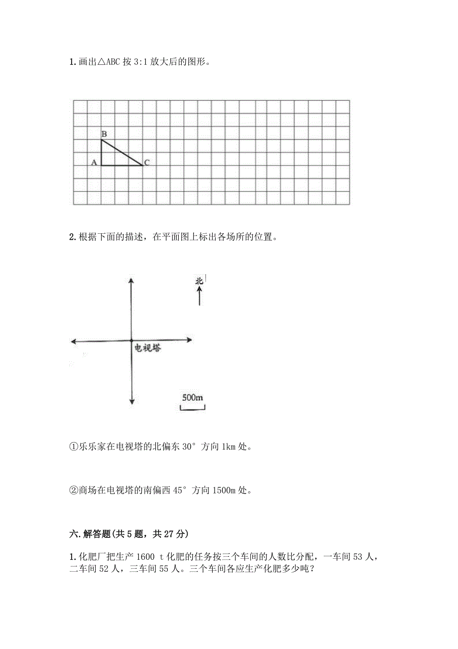 冀教版六年级上册数学第六单元-比例尺-测试卷及参考答案【基础题】.docx_第3页