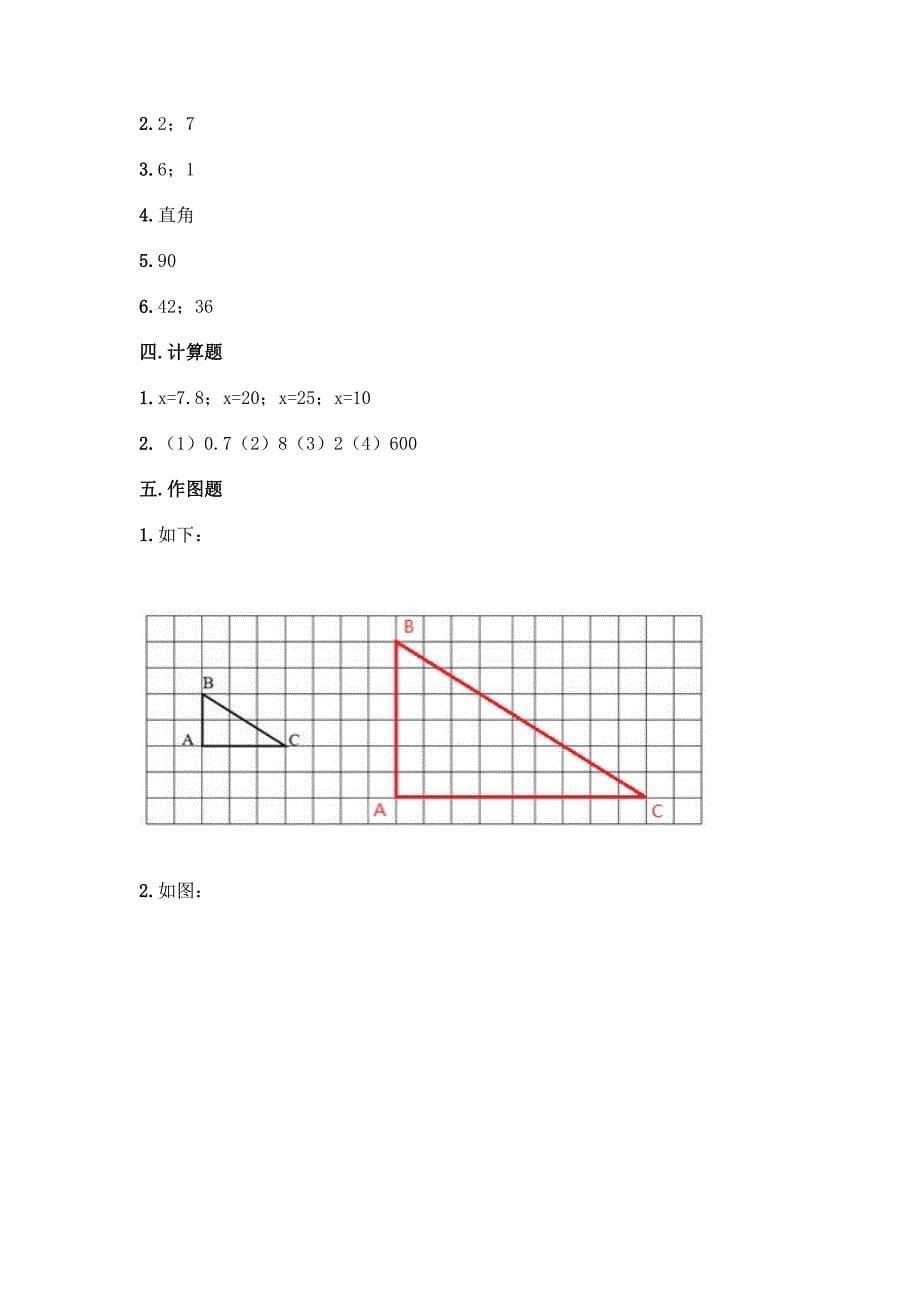 冀教版六年级上册数学第六单元-比例尺-测试卷及参考答案【基础题】.docx_第5页