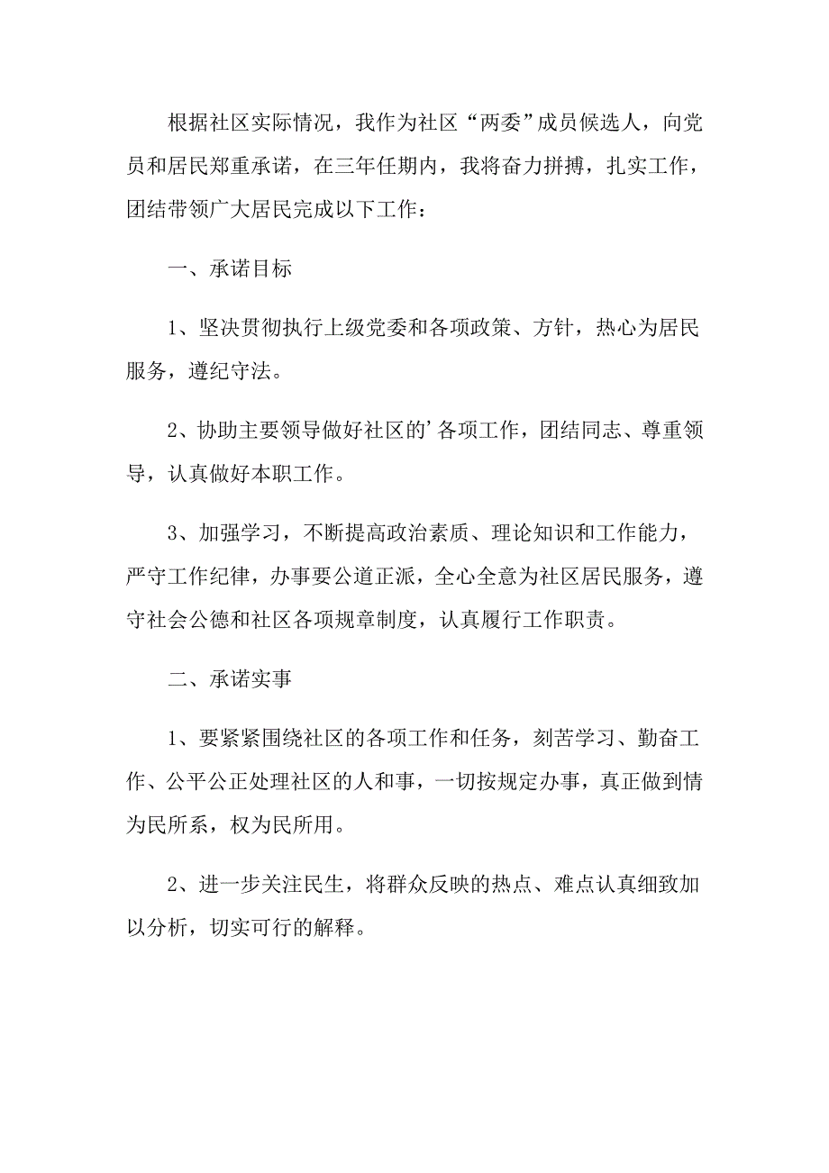 【可编辑】履职承诺书3篇_第2页