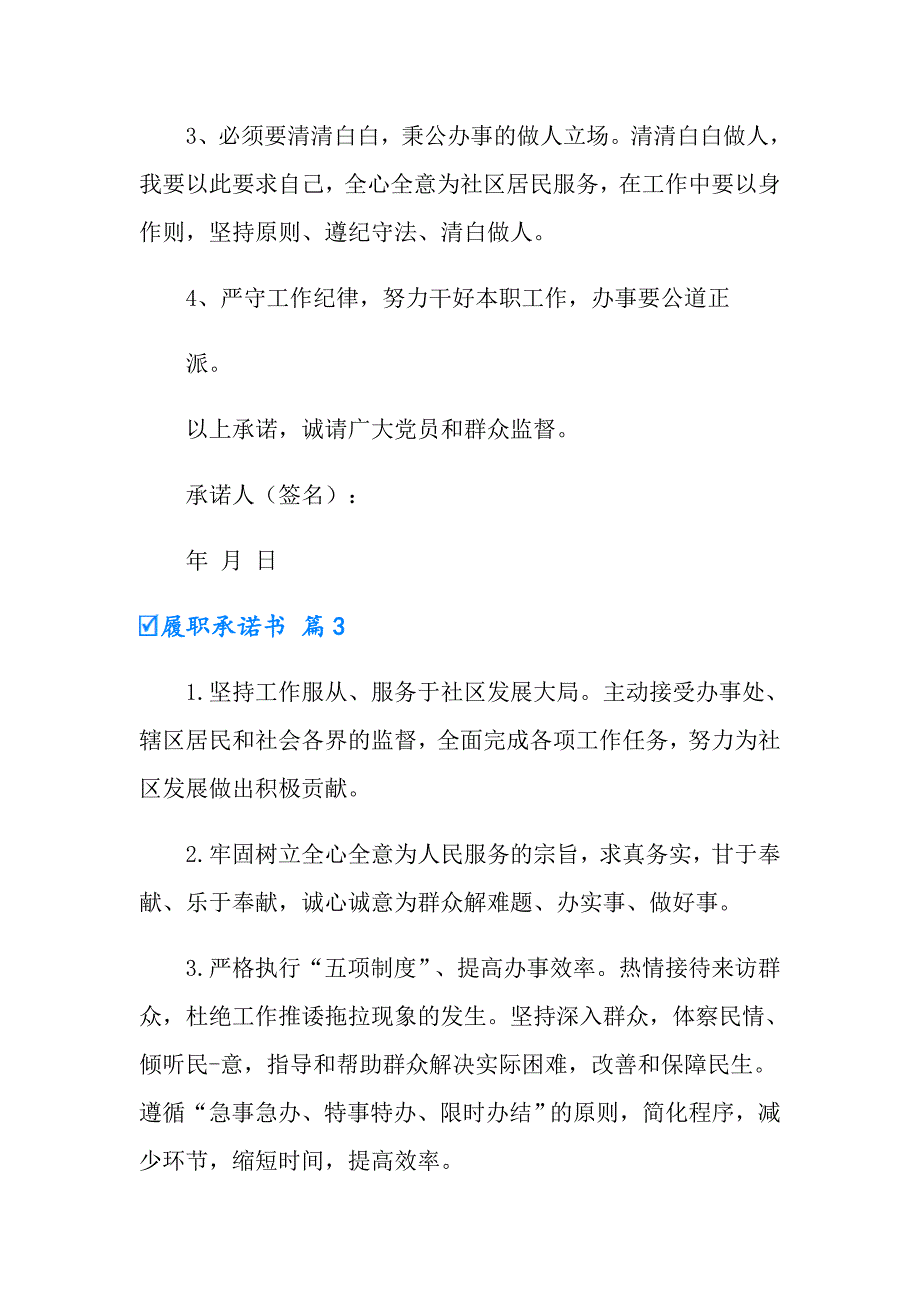 【可编辑】履职承诺书3篇_第3页