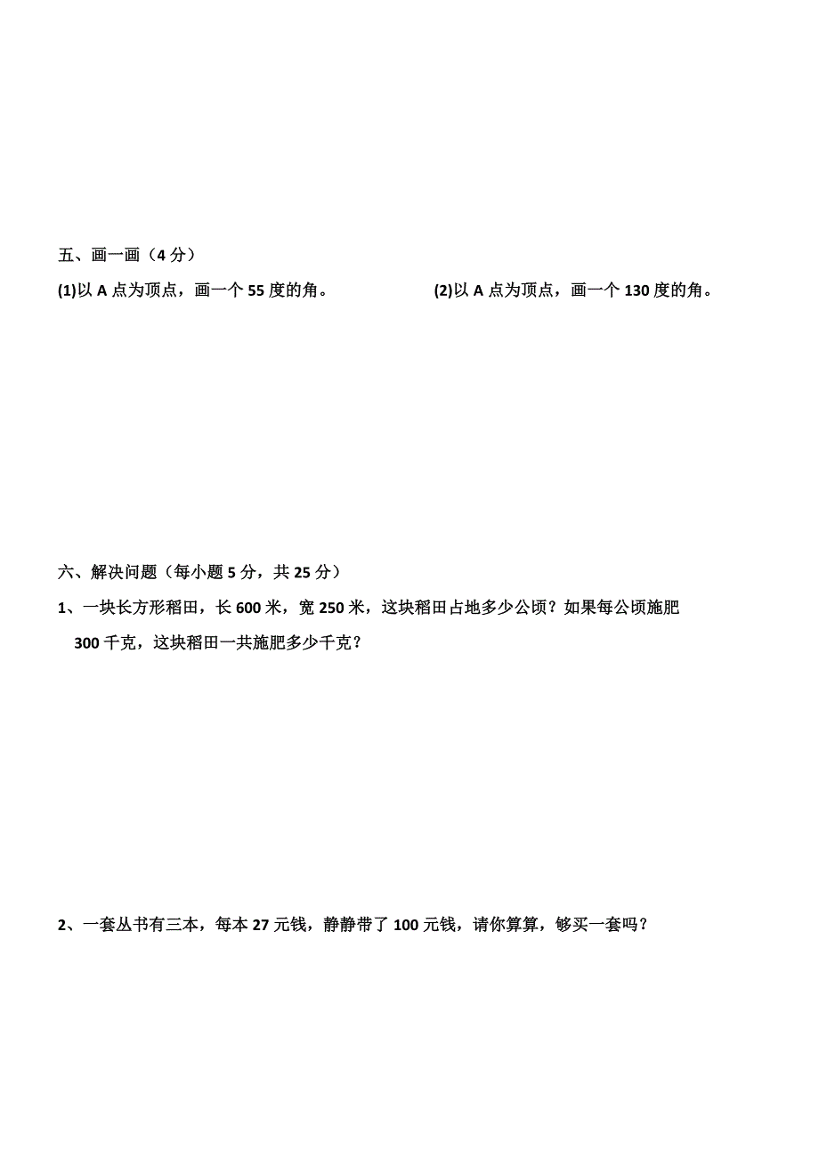 2014年四年级数学上册期中考试试题-副本-副本.docx_第4页