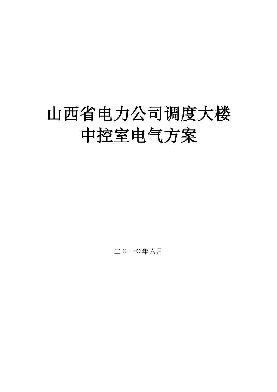 中控电气投标技术文件_第1页