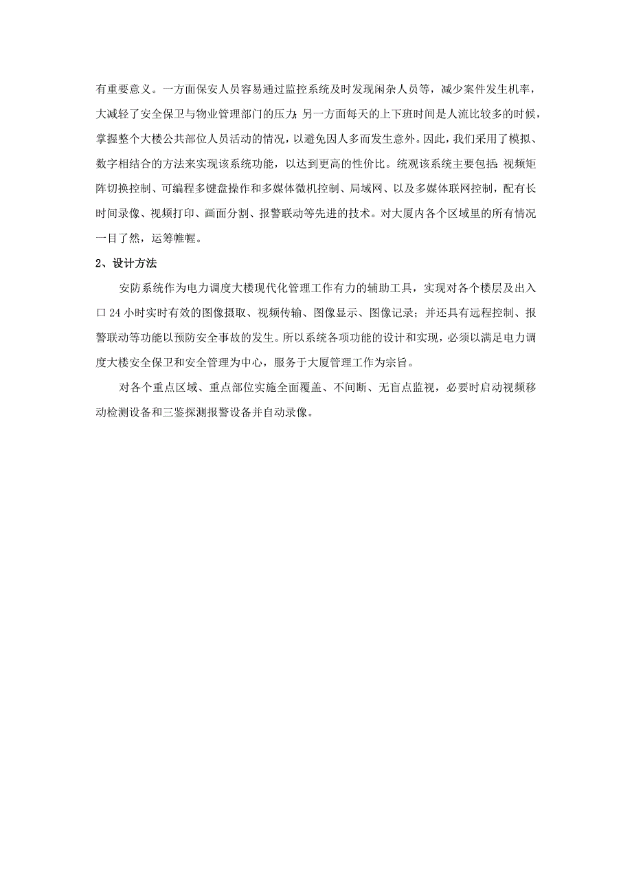 中控电气投标技术文件_第4页