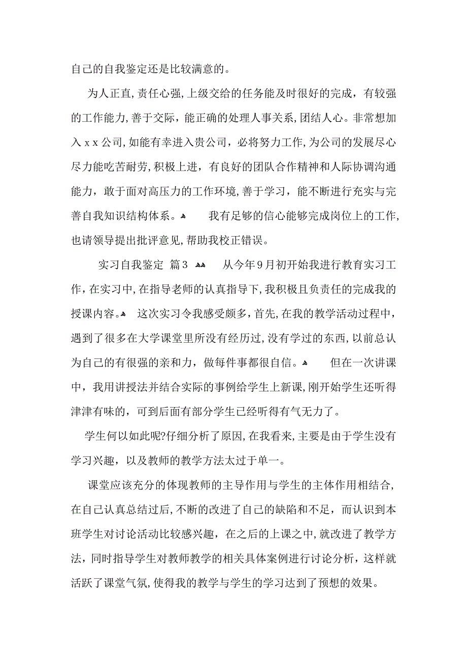 实习自我鉴定集合5篇_第4页