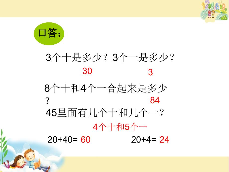 苏教版一年级下册数学《5练习七》课件1_第3页